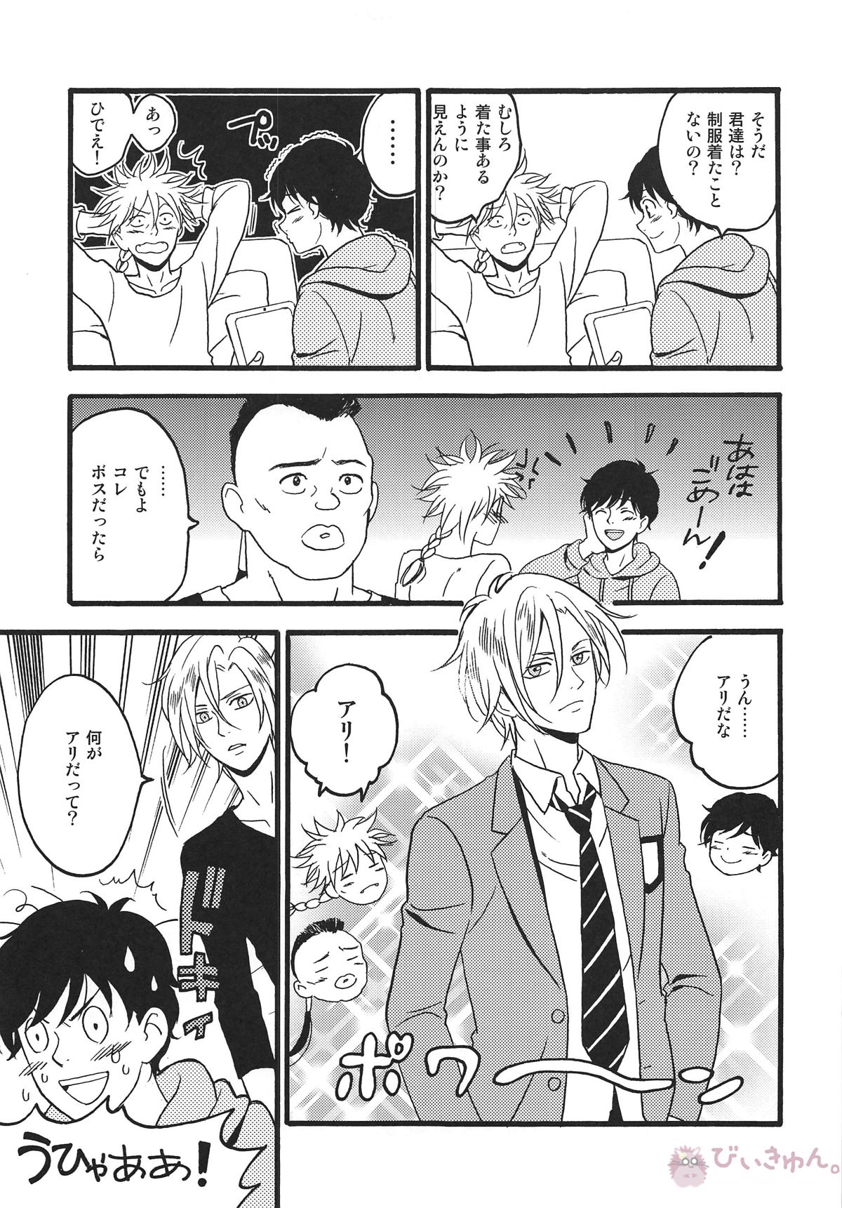 WISH YOU WERE HERE 君がここにいて欲しい【BANANA FISH】 page 20