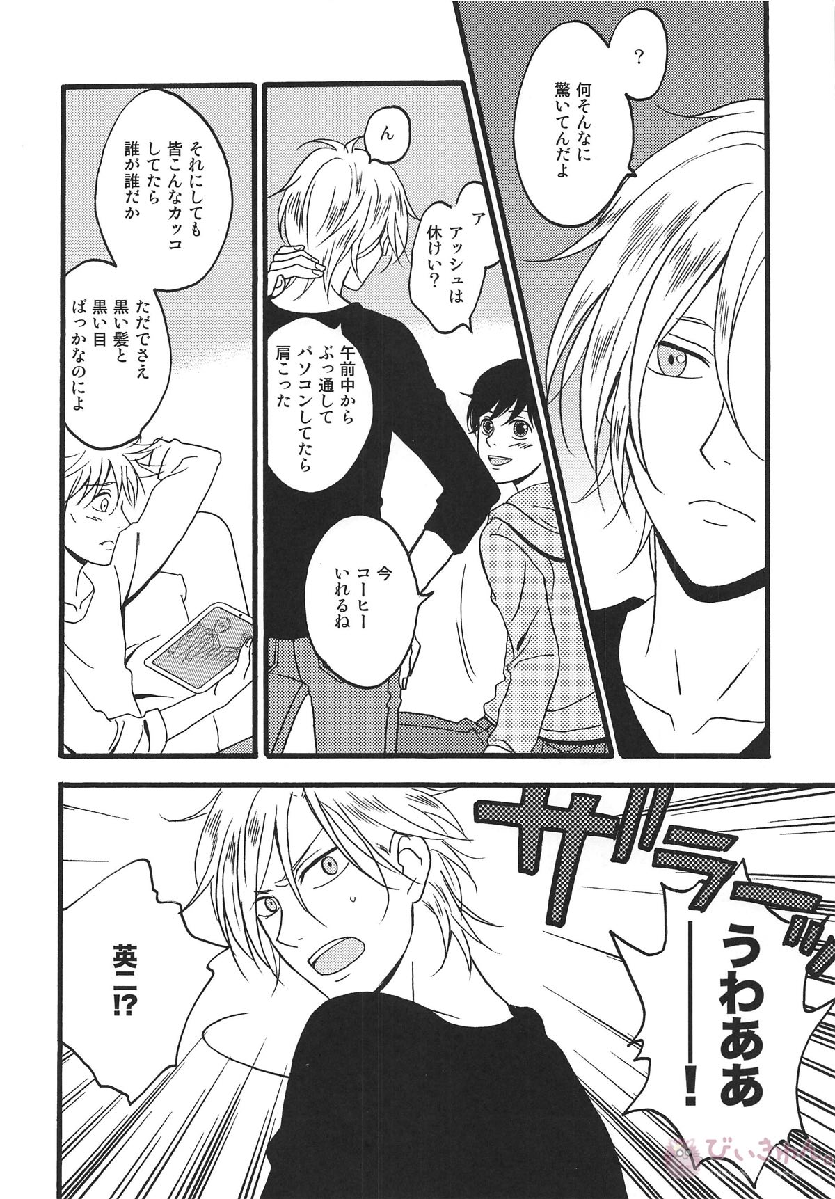 WISH YOU WERE HERE 君がここにいて欲しい【BANANA FISH】 page 21