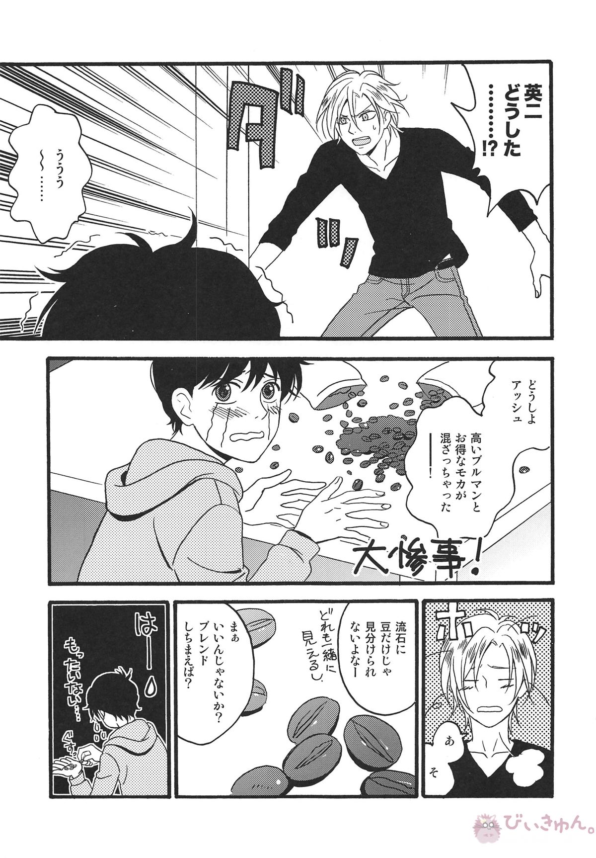 WISH YOU WERE HERE 君がここにいて欲しい【BANANA FISH】 page 22
