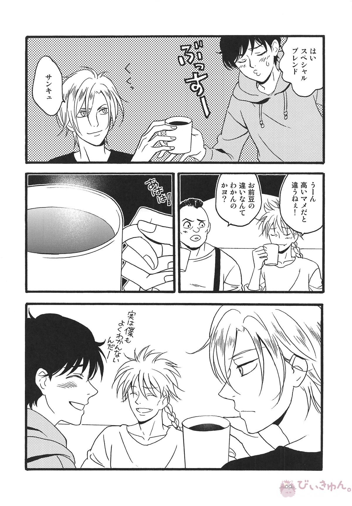 WISH YOU WERE HERE 君がここにいて欲しい【BANANA FISH】 page 23