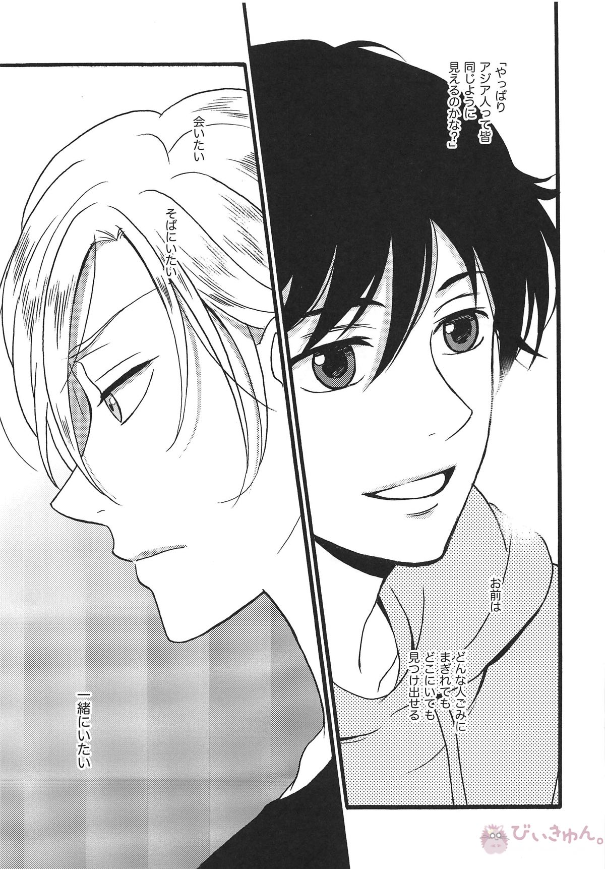 WISH YOU WERE HERE 君がここにいて欲しい【BANANA FISH】 page 24