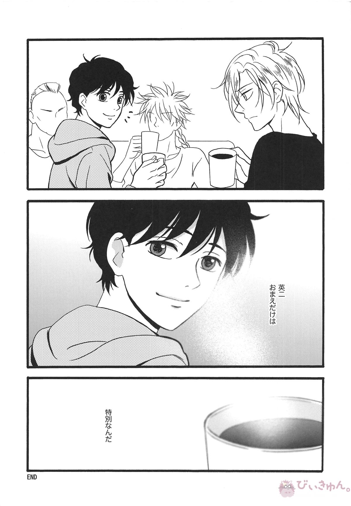 WISH YOU WERE HERE 君がここにいて欲しい【BANANA FISH】 page 25