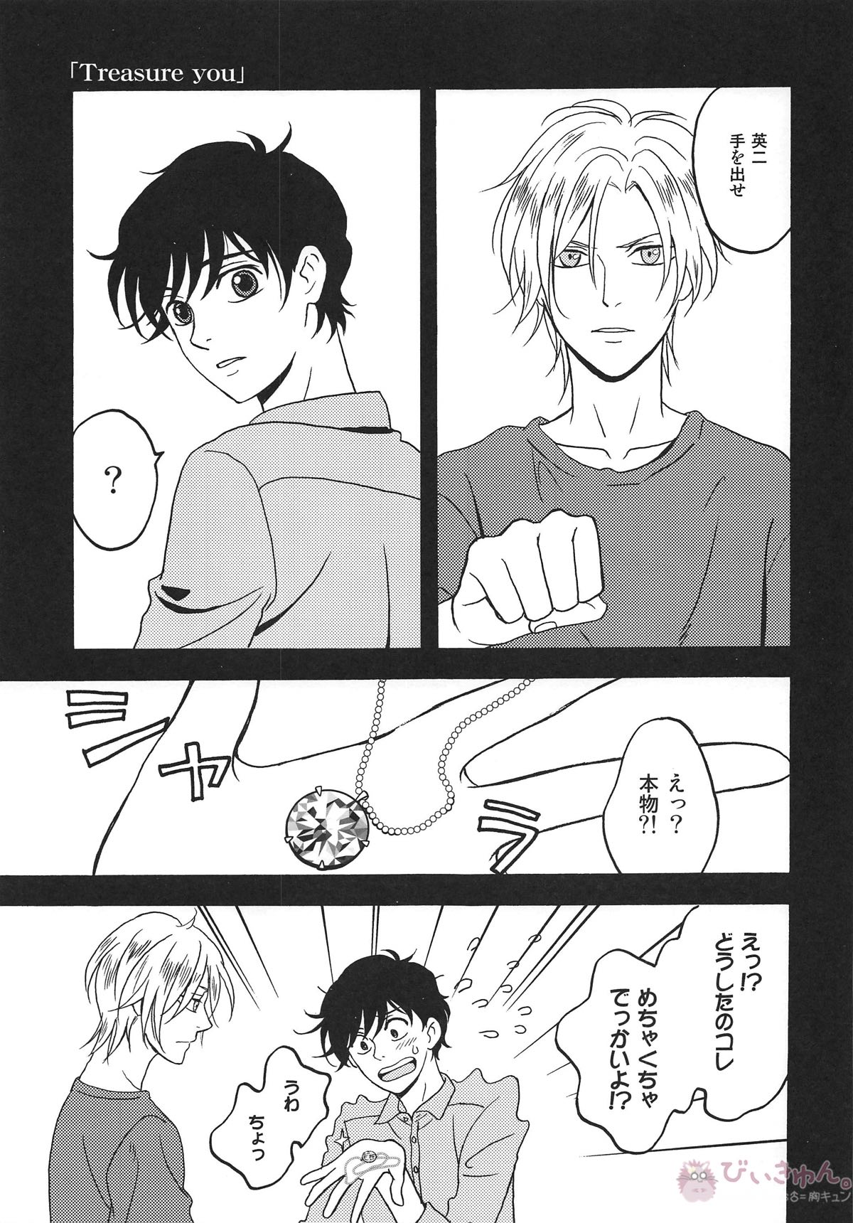 WISH YOU WERE HERE 君がここにいて欲しい【BANANA FISH】 page 26