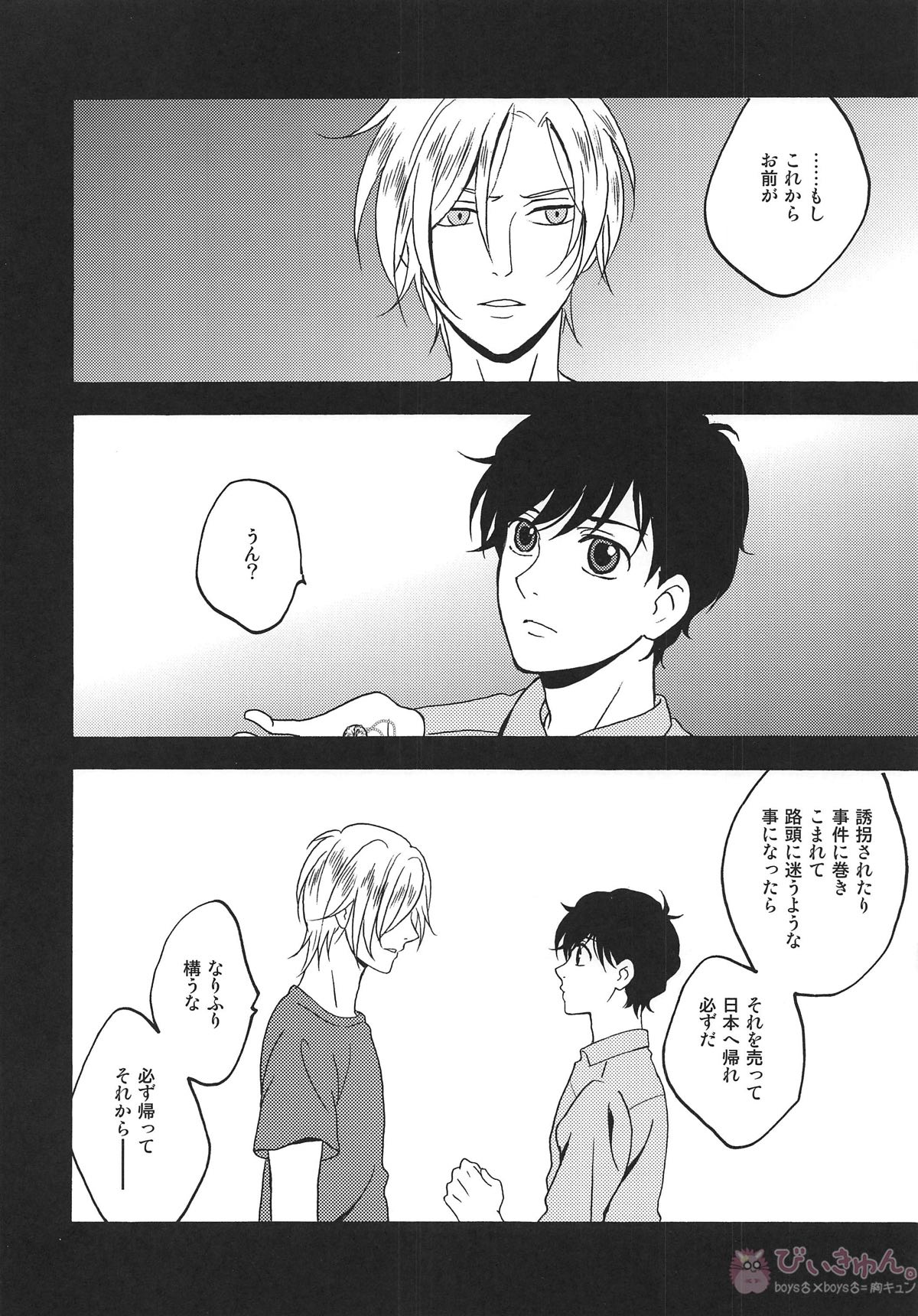 WISH YOU WERE HERE 君がここにいて欲しい【BANANA FISH】 page 27