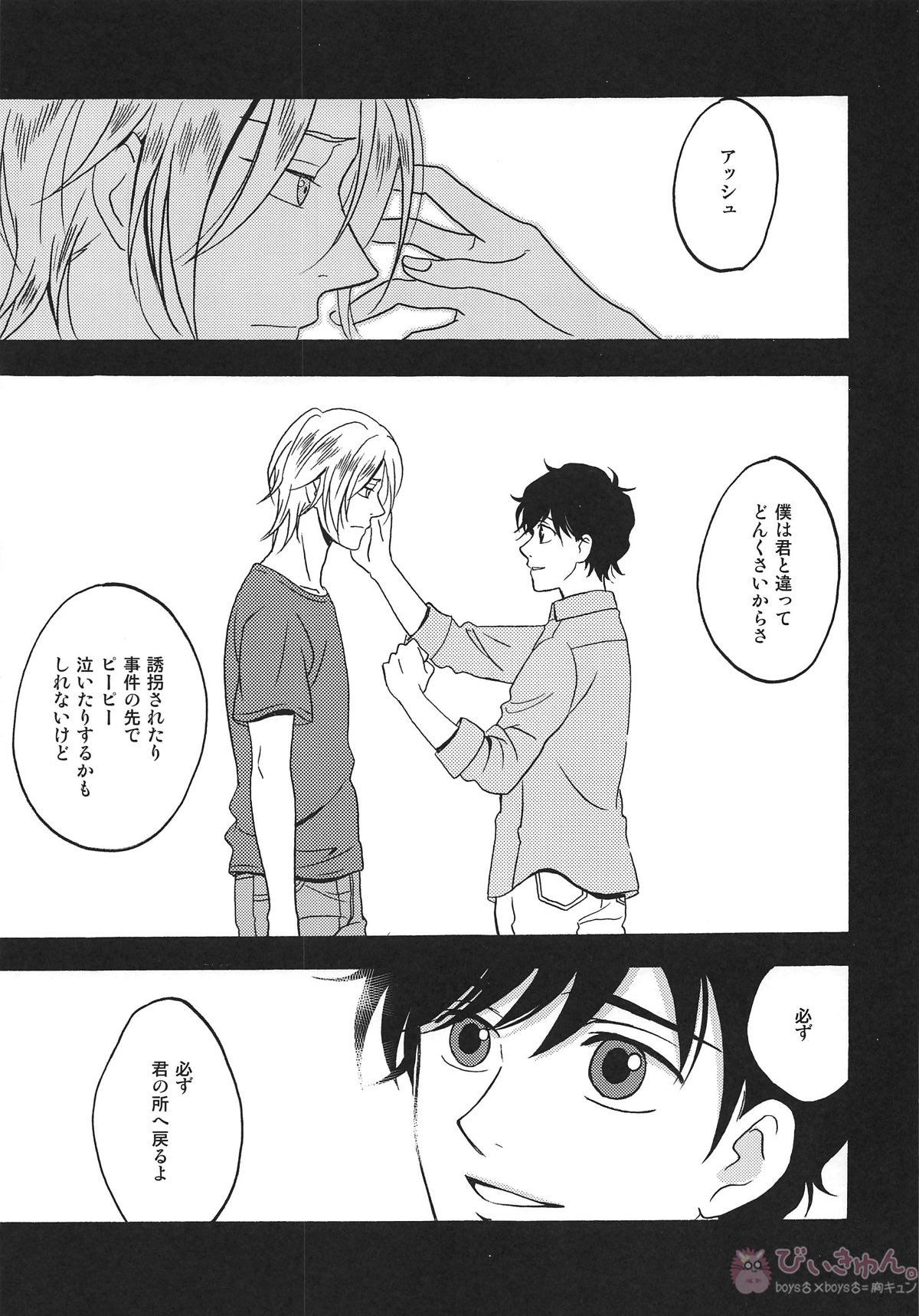 WISH YOU WERE HERE 君がここにいて欲しい【BANANA FISH】 page 28