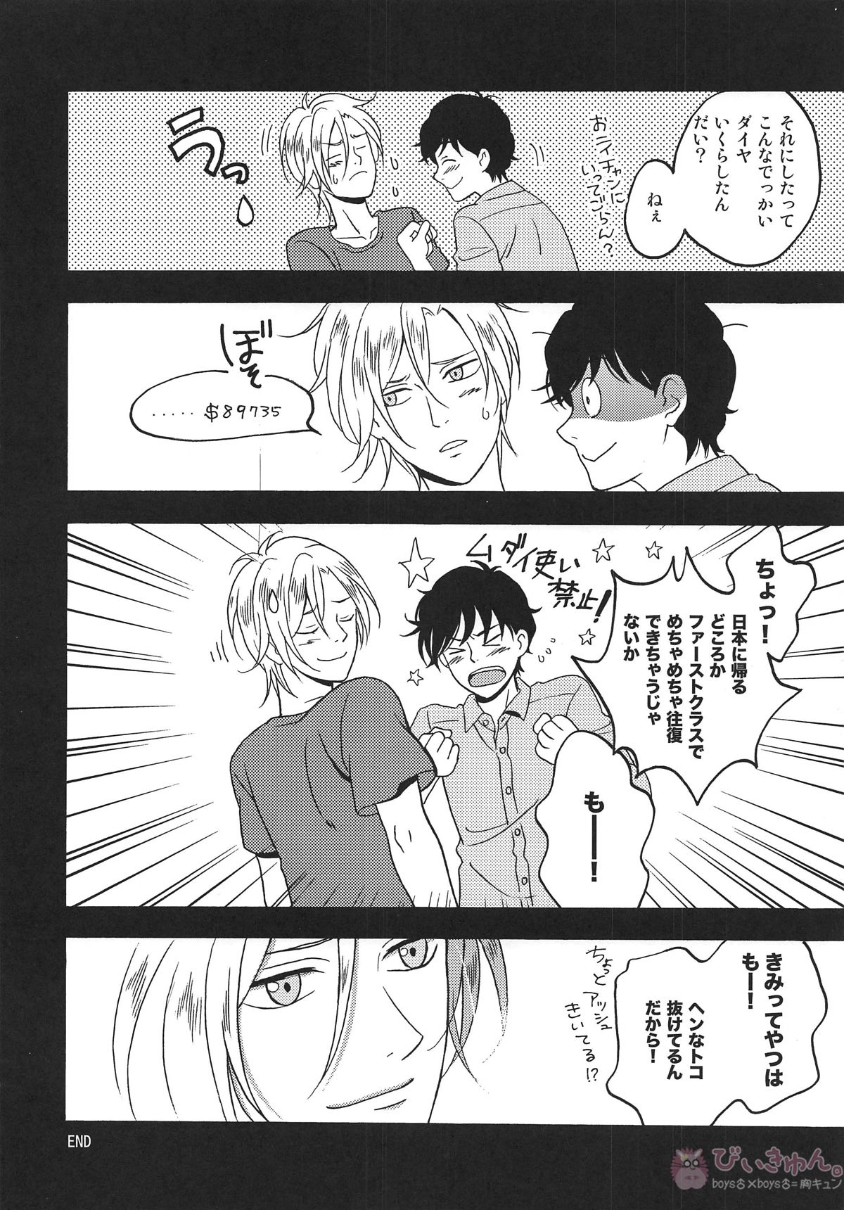 WISH YOU WERE HERE 君がここにいて欲しい【BANANA FISH】 page 29