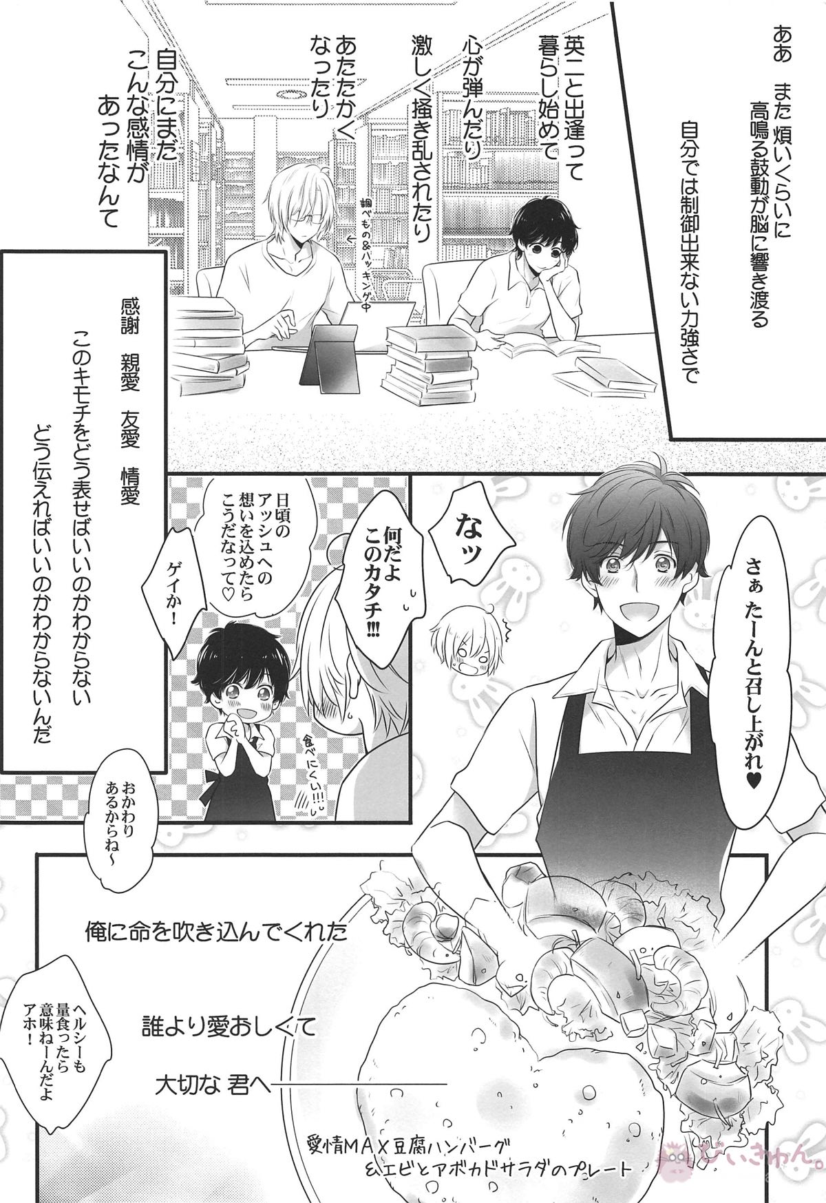 彼と僕の存在理由【BANANA FISH/アッシュ×英二】 page 11