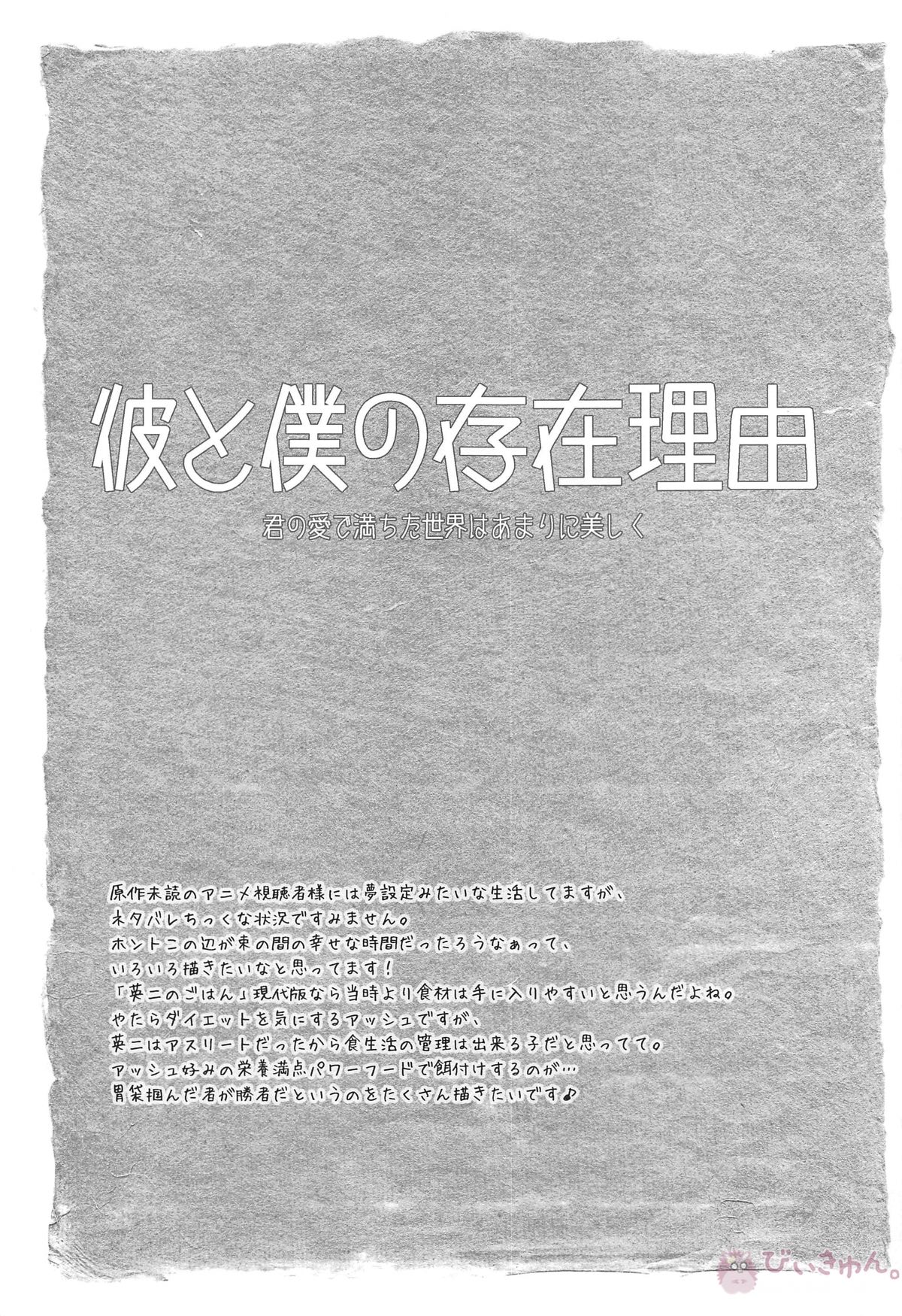 彼と僕の存在理由【BANANA FISH/アッシュ×英二】 page 12