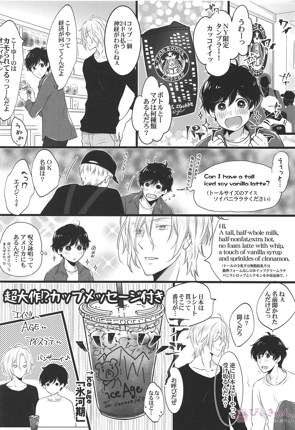 彼と僕の存在理由【BANANA FISH/アッシュ×英二】 page 13