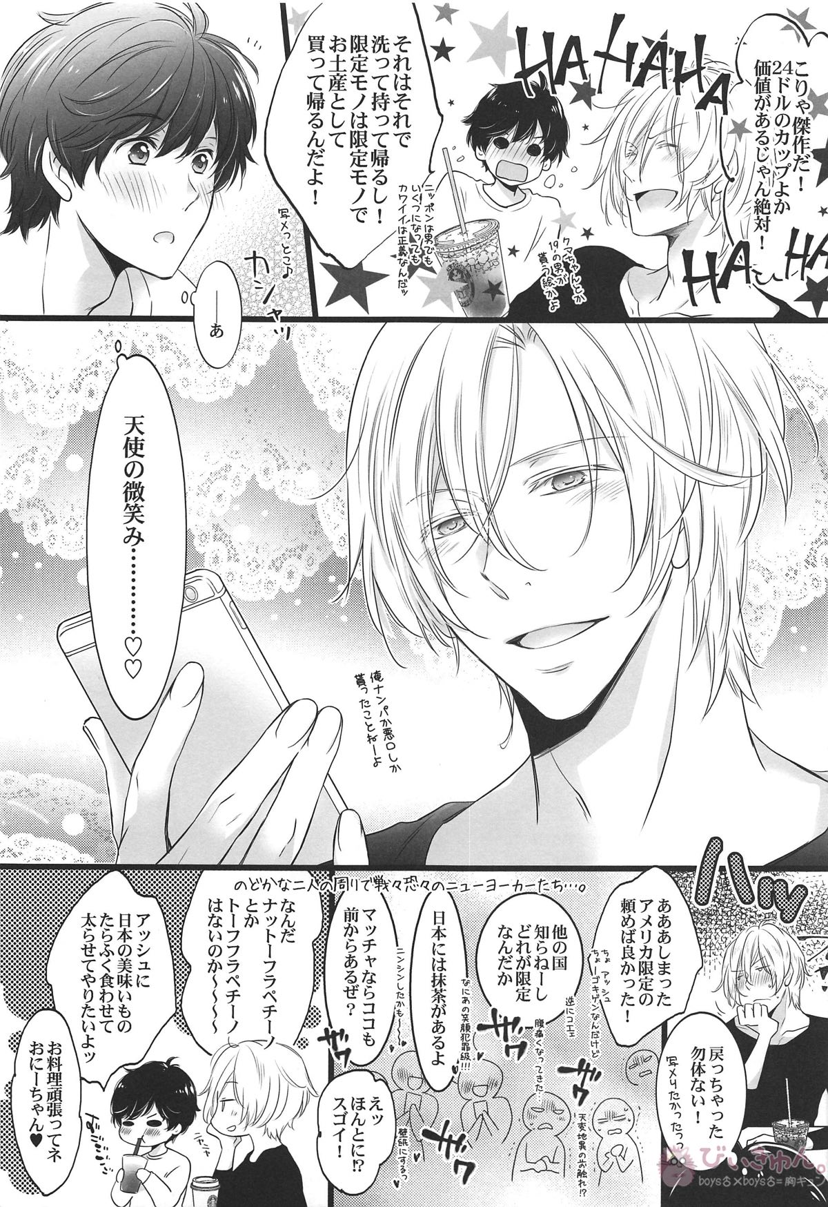 彼と僕の存在理由【BANANA FISH/アッシュ×英二】 page 14