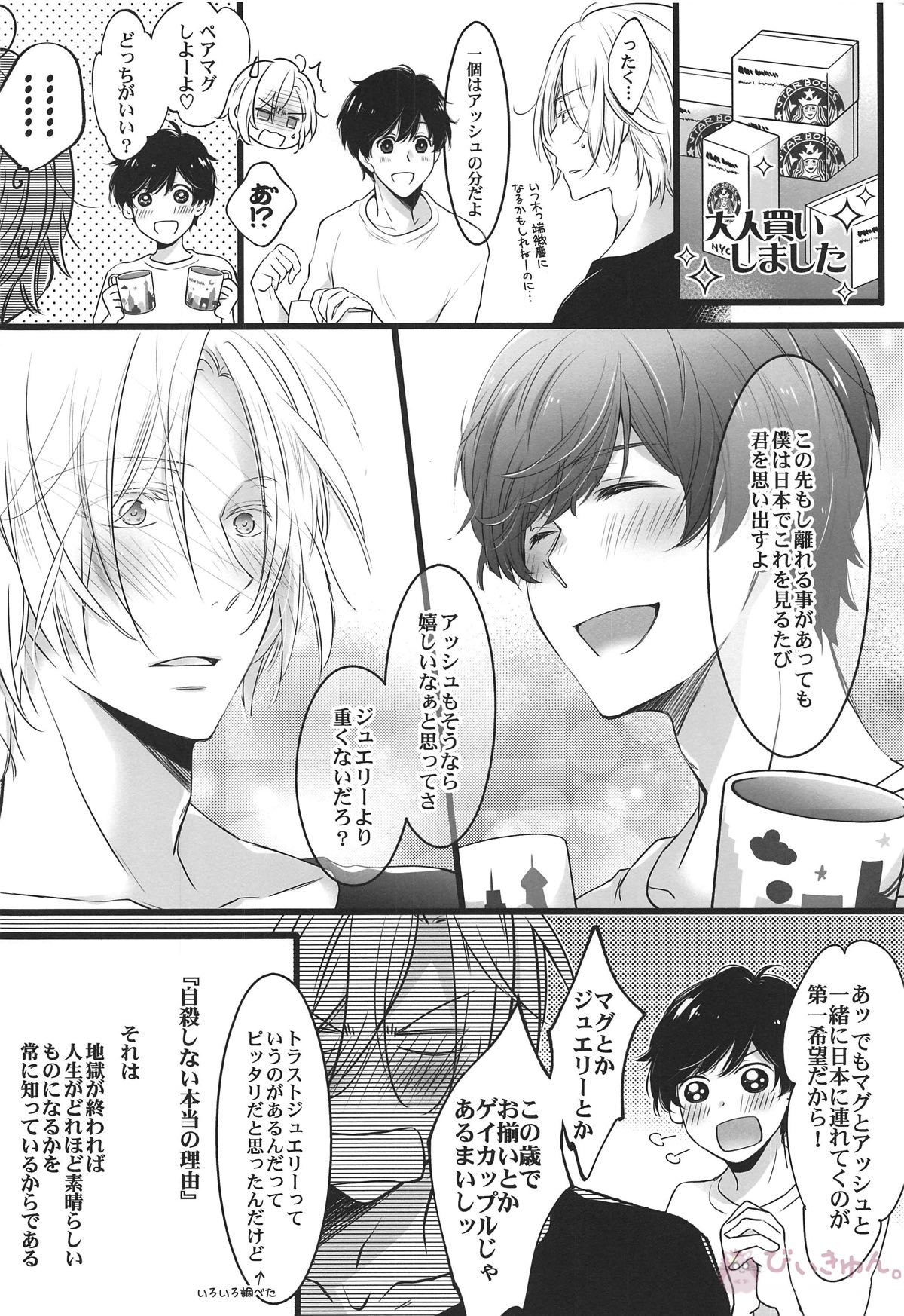 彼と僕の存在理由【BANANA FISH/アッシュ×英二】 page 15