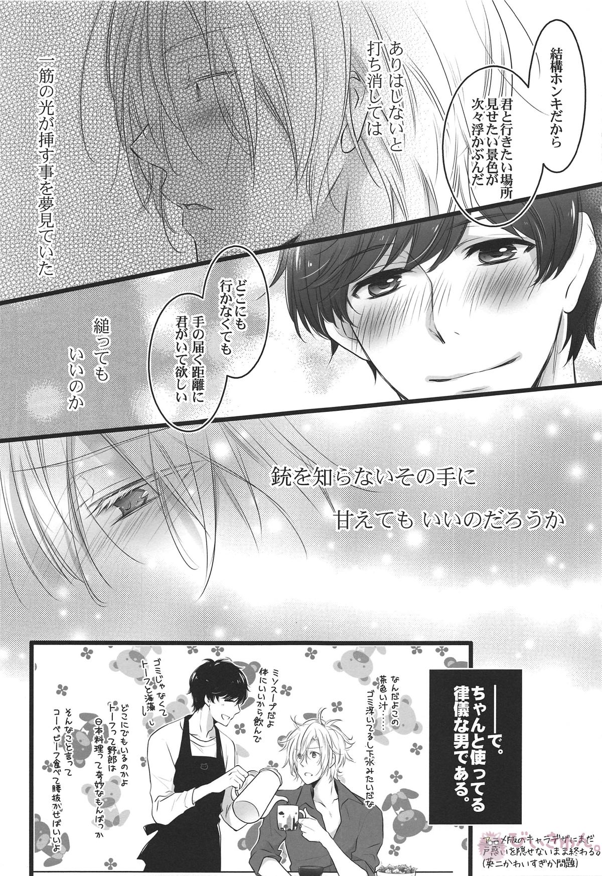 彼と僕の存在理由【BANANA FISH/アッシュ×英二】 page 16