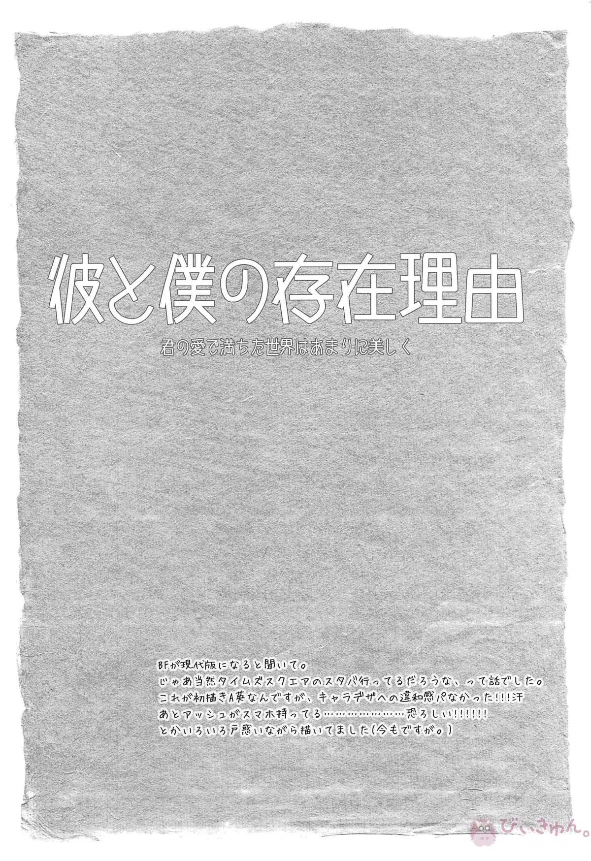 彼と僕の存在理由【BANANA FISH/アッシュ×英二】 page 17