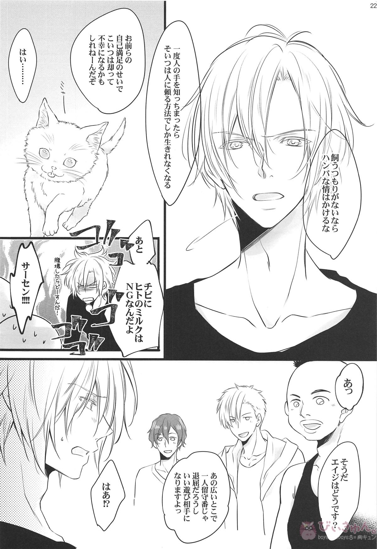 彼と僕の存在理由【BANANA FISH/アッシュ×英二】 page 21
