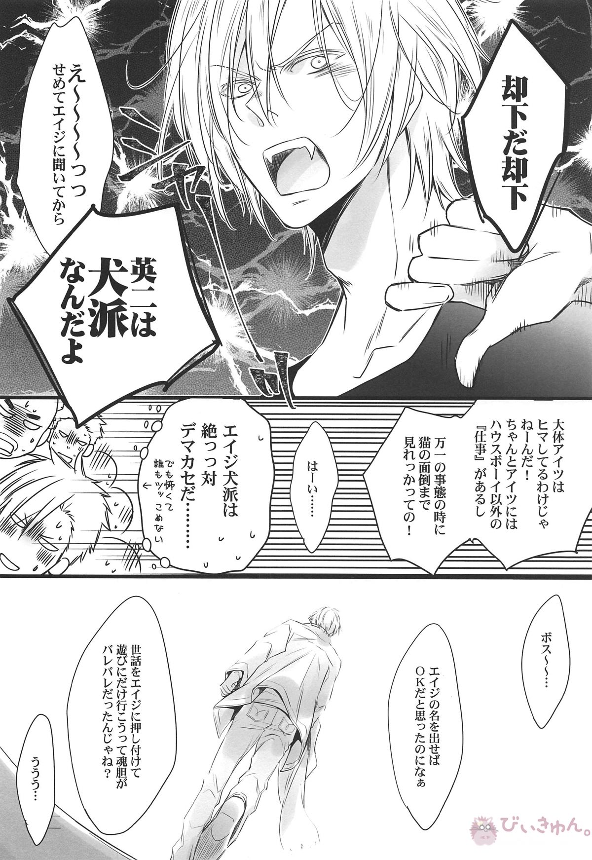 彼と僕の存在理由【BANANA FISH/アッシュ×英二】 page 23