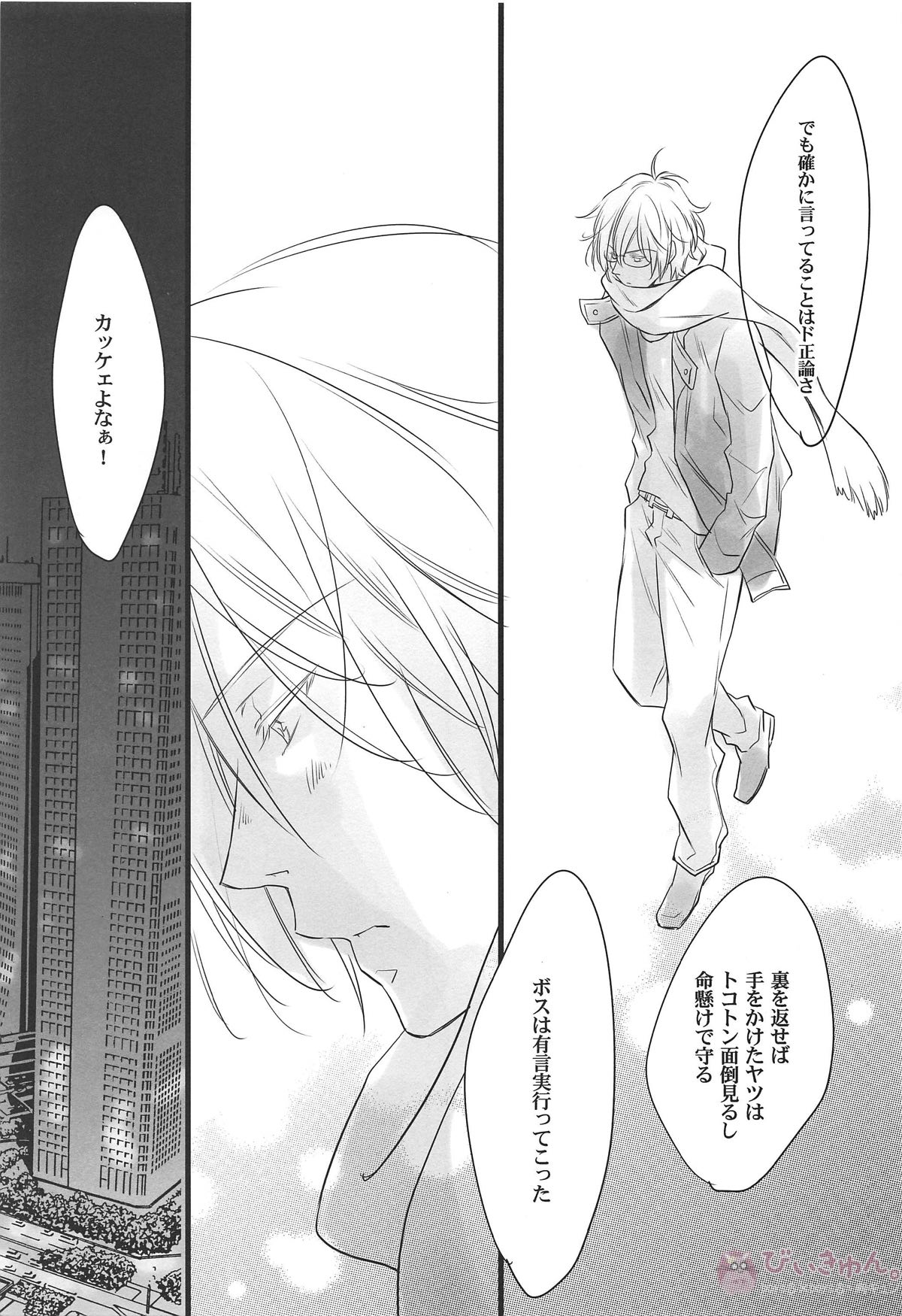 彼と僕の存在理由【BANANA FISH/アッシュ×英二】 page 24