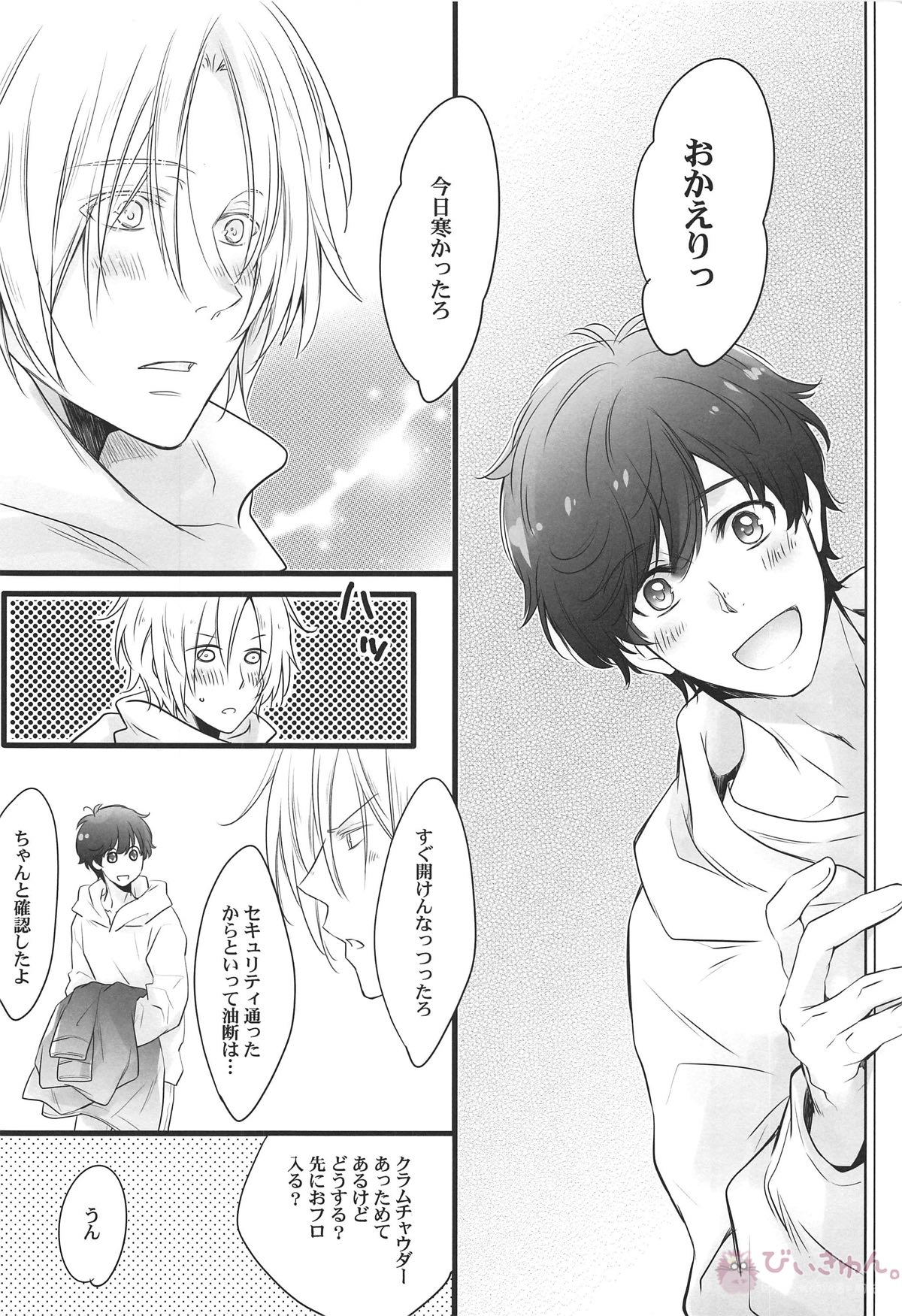 彼と僕の存在理由【BANANA FISH/アッシュ×英二】 page 25