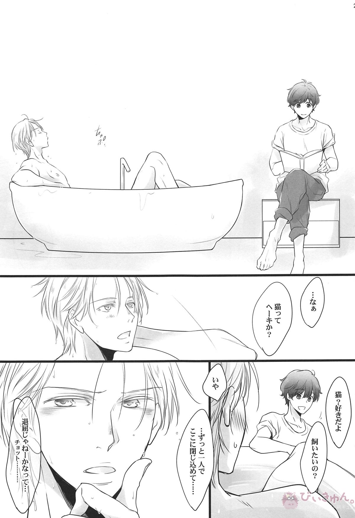 彼と僕の存在理由【BANANA FISH/アッシュ×英二】 page 26