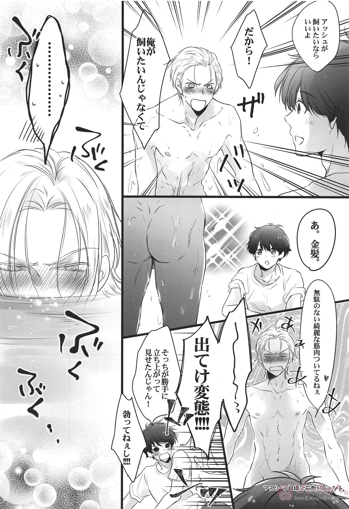 彼と僕の存在理由【BANANA FISH/アッシュ×英二】 page 27