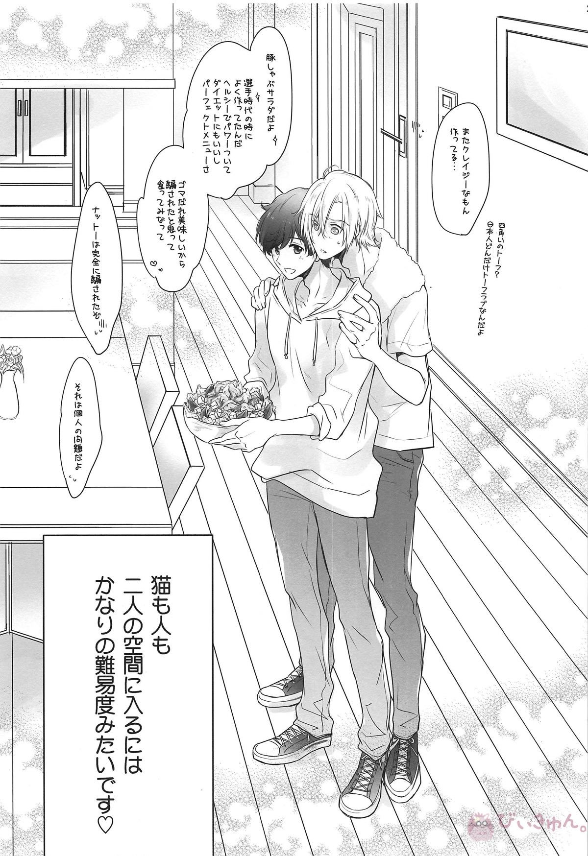彼と僕の存在理由【BANANA FISH/アッシュ×英二】 page 28