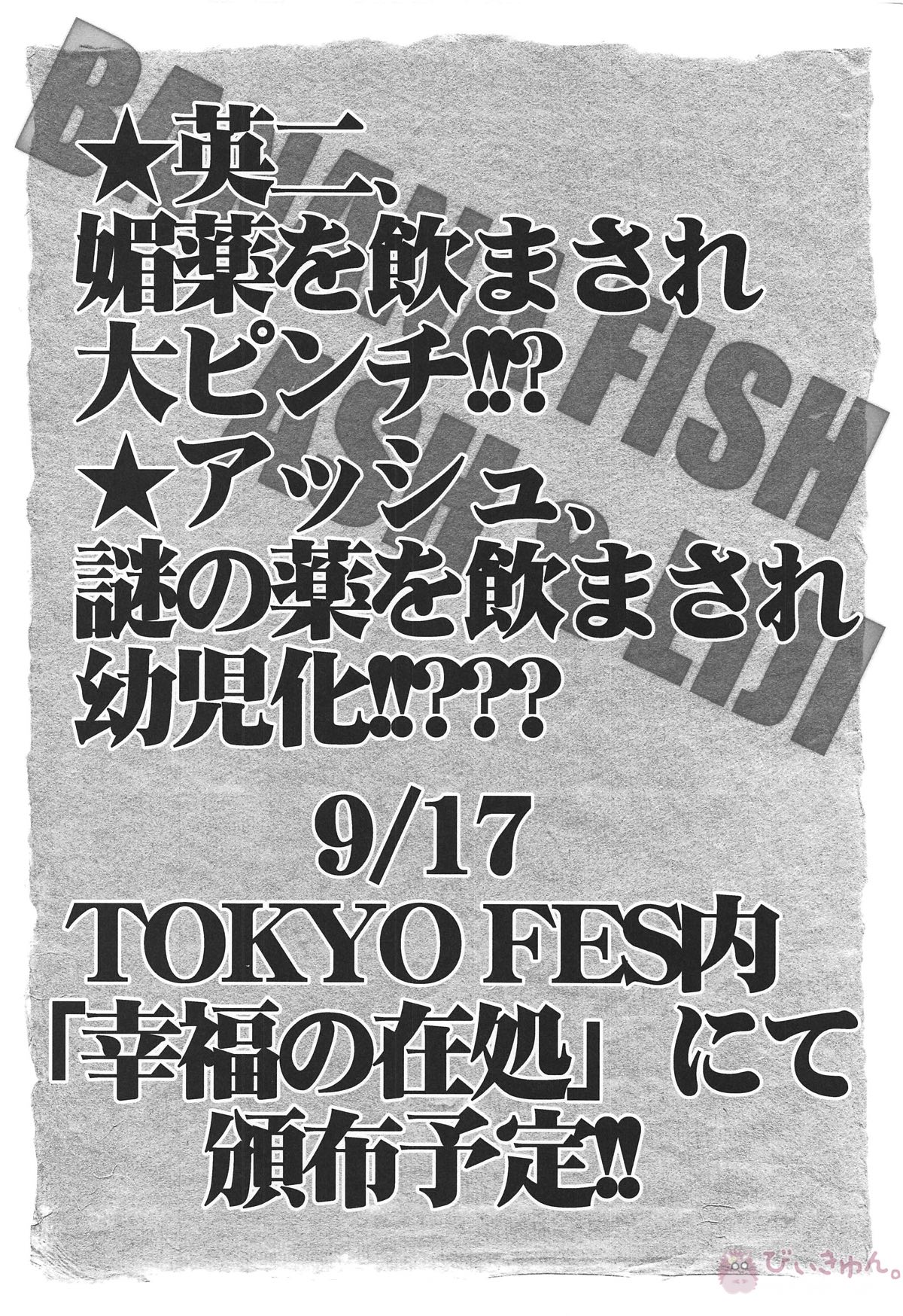 彼と僕の存在理由【BANANA FISH/アッシュ×英二】 page 29