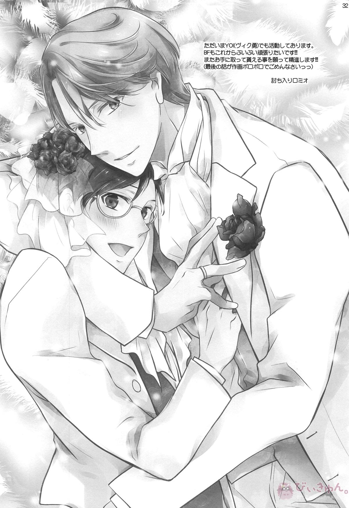 彼と僕の存在理由【BANANA FISH/アッシュ×英二】 page 31