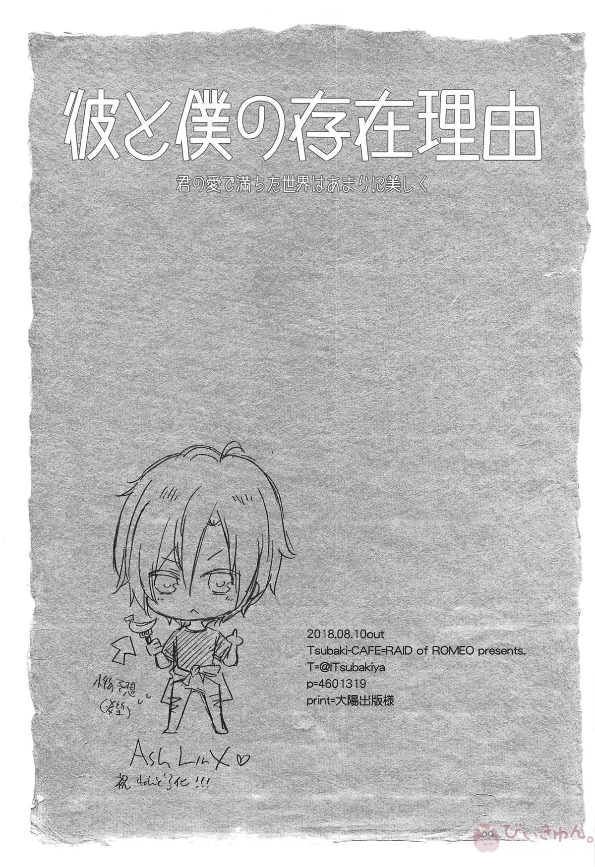 彼と僕の存在理由【BANANA FISH/アッシュ×英二】 page 32