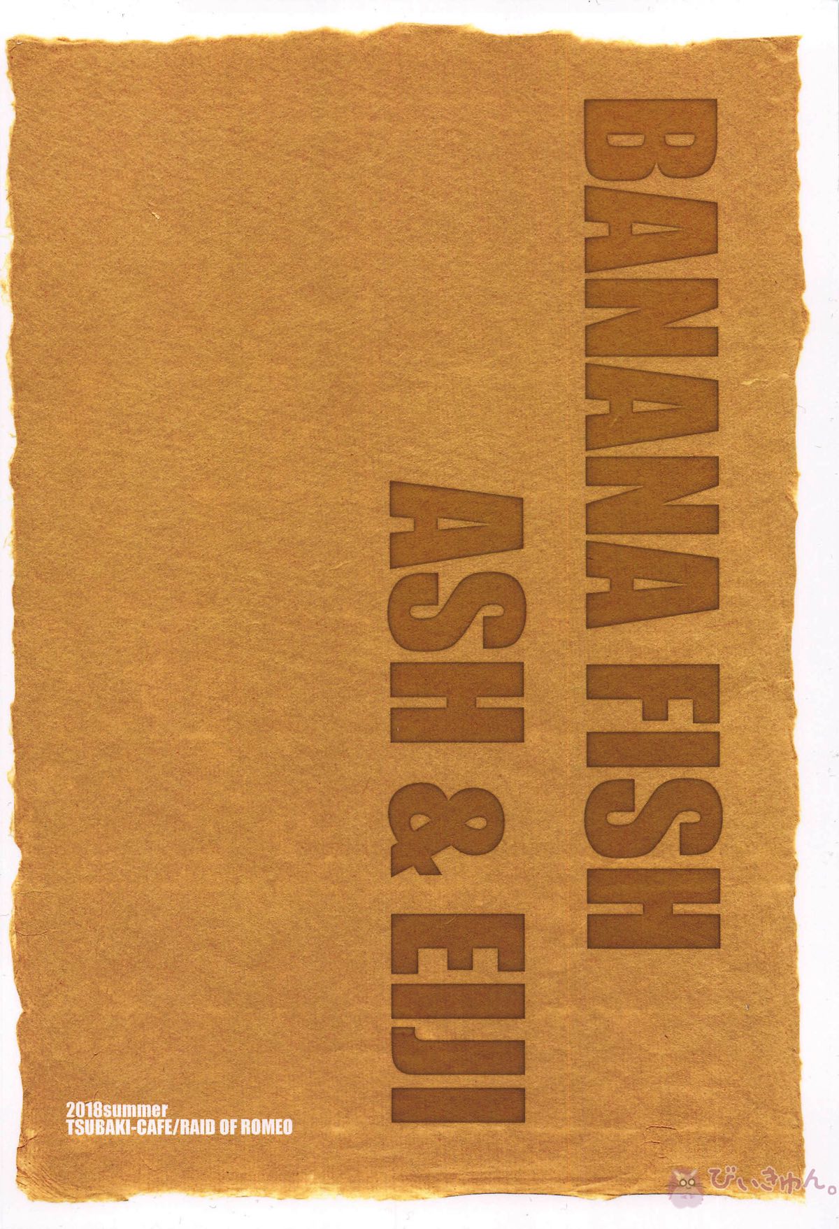 彼と僕の存在理由【BANANA FISH/アッシュ×英二】 page 34