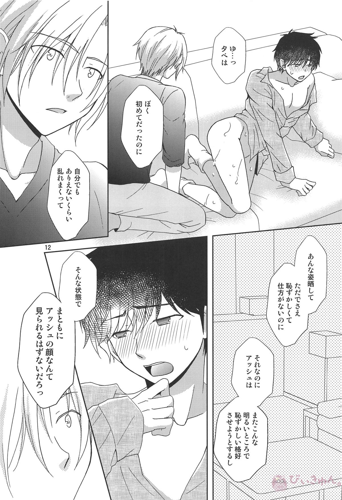 ヒトミソラサナイデ【BANANA FISH/アッシュ×英二】 page 11