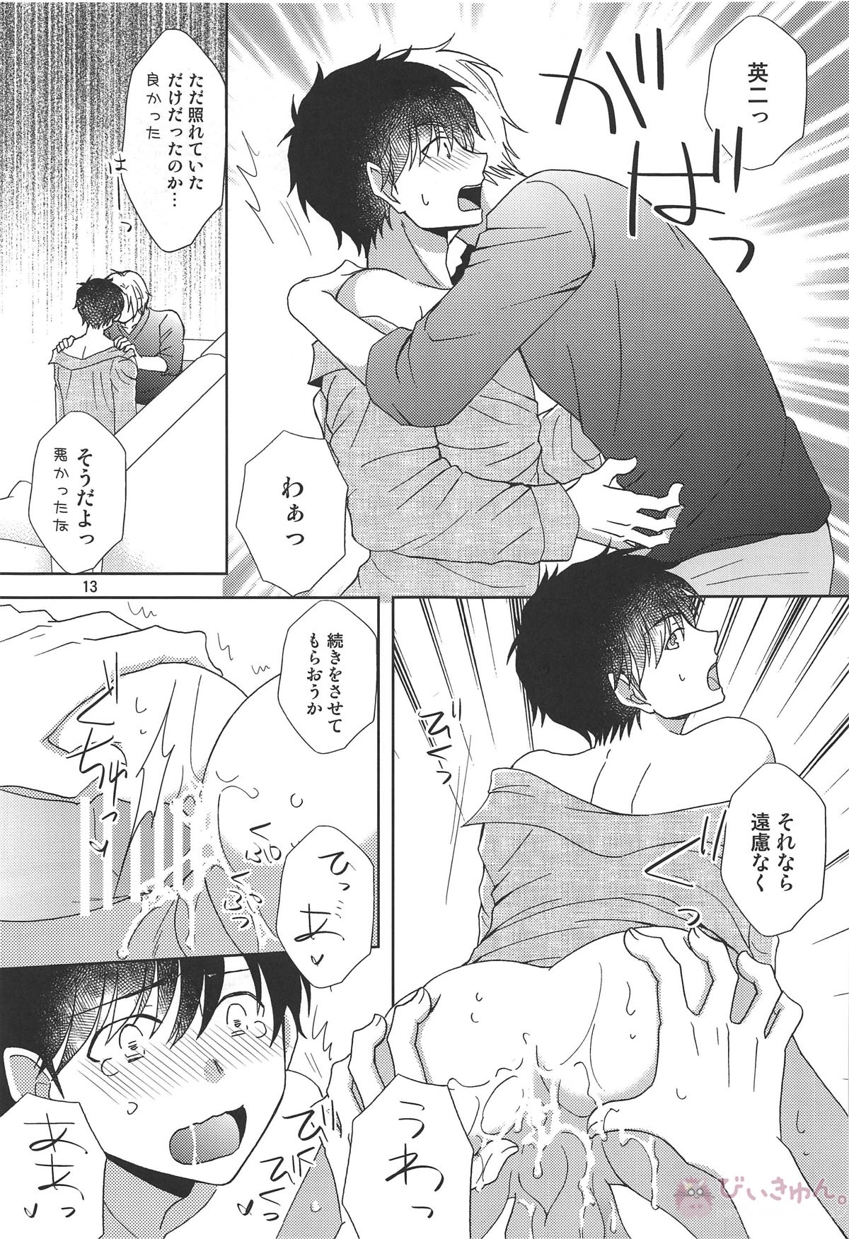 ヒトミソラサナイデ【BANANA FISH/アッシュ×英二】 page 12