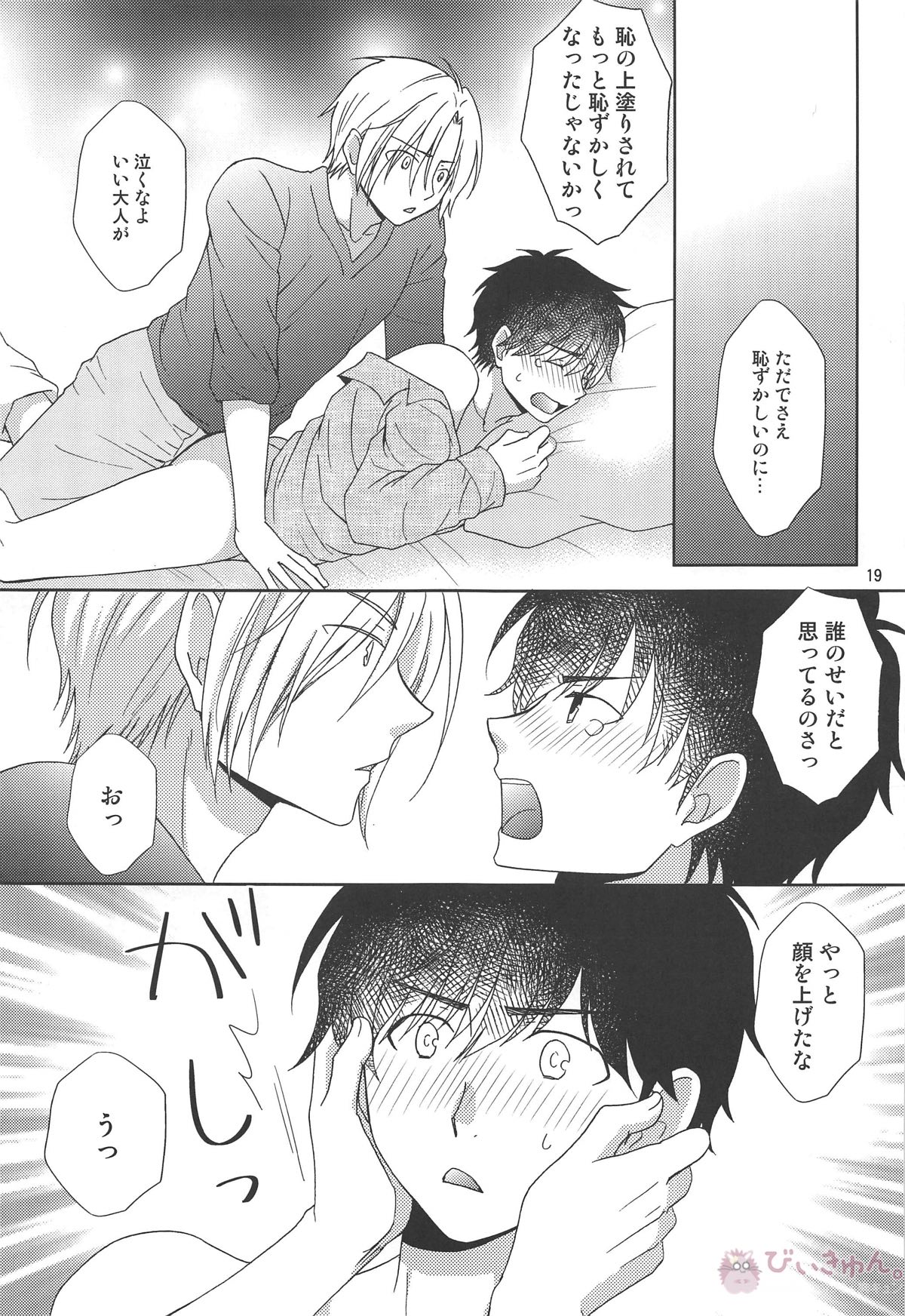 ヒトミソラサナイデ【BANANA FISH/アッシュ×英二】 page 18