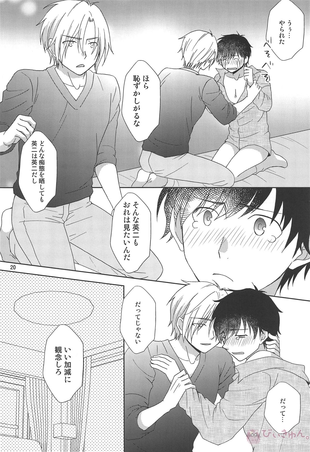 ヒトミソラサナイデ【BANANA FISH/アッシュ×英二】 page 19