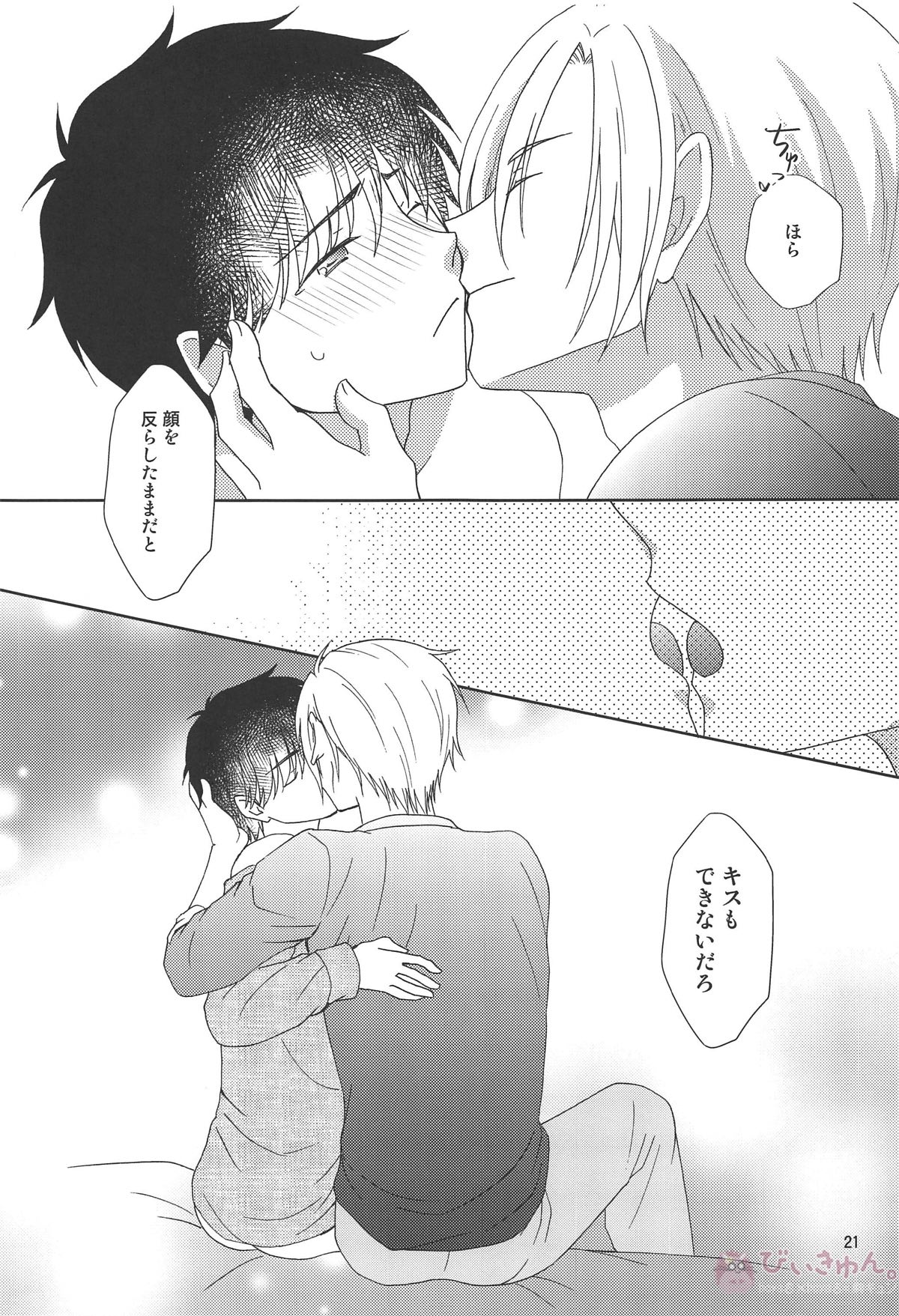 ヒトミソラサナイデ【BANANA FISH/アッシュ×英二】 page 20