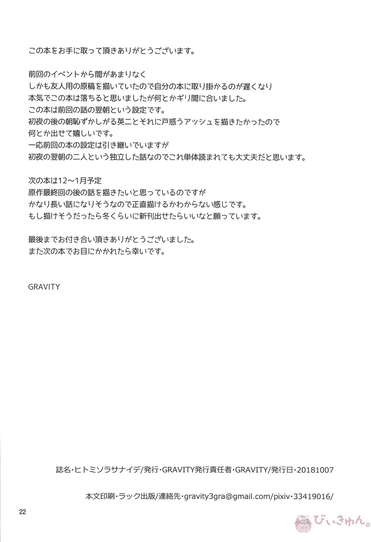 ヒトミソラサナイデ【BANANA FISH/アッシュ×英二】 page 21