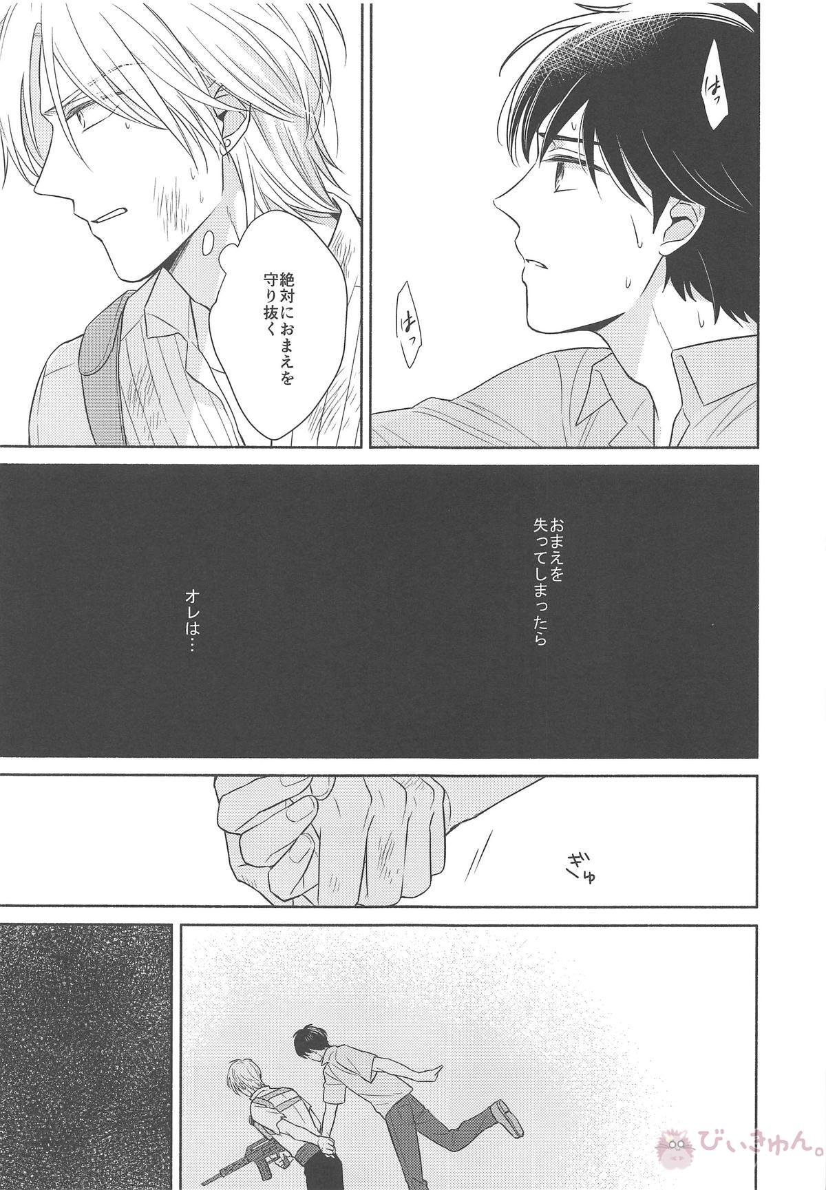 その手を離さないで【BANANA FISH/アッシュ×英二】 page 12