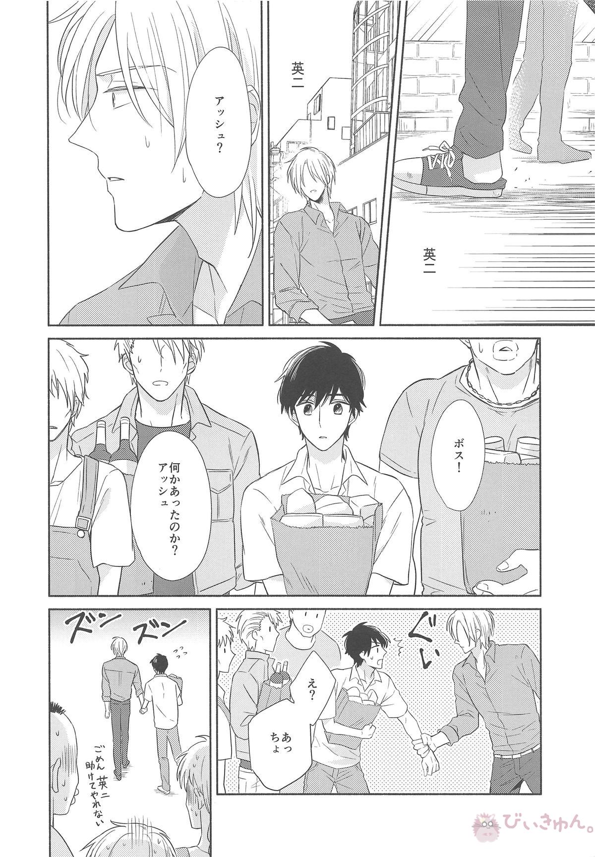 その手を離さないで【BANANA FISH/アッシュ×英二】 page 15