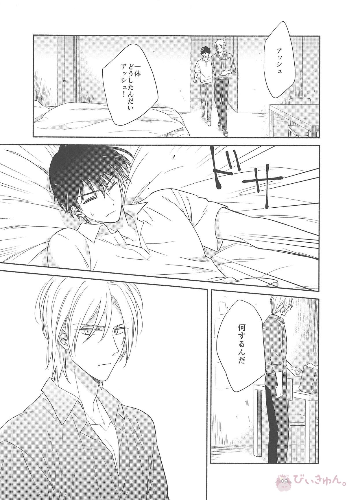 その手を離さないで【BANANA FISH/アッシュ×英二】 page 16