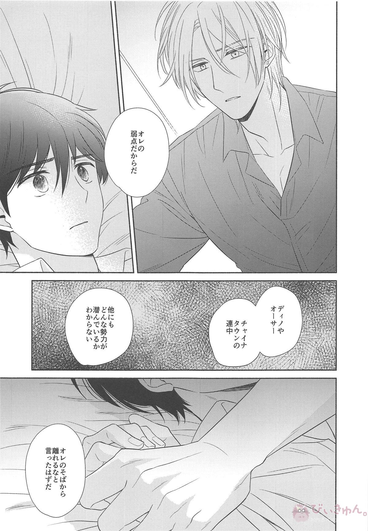 その手を離さないで【BANANA FISH/アッシュ×英二】 page 18