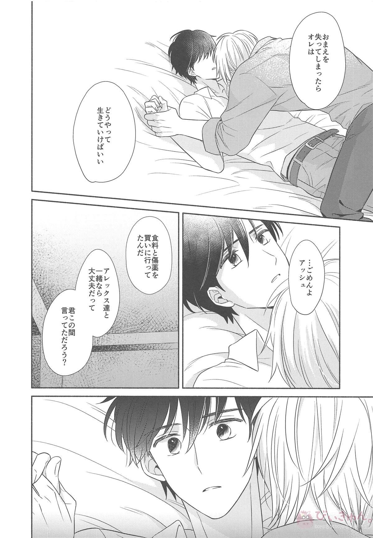 その手を離さないで【BANANA FISH/アッシュ×英二】 page 19