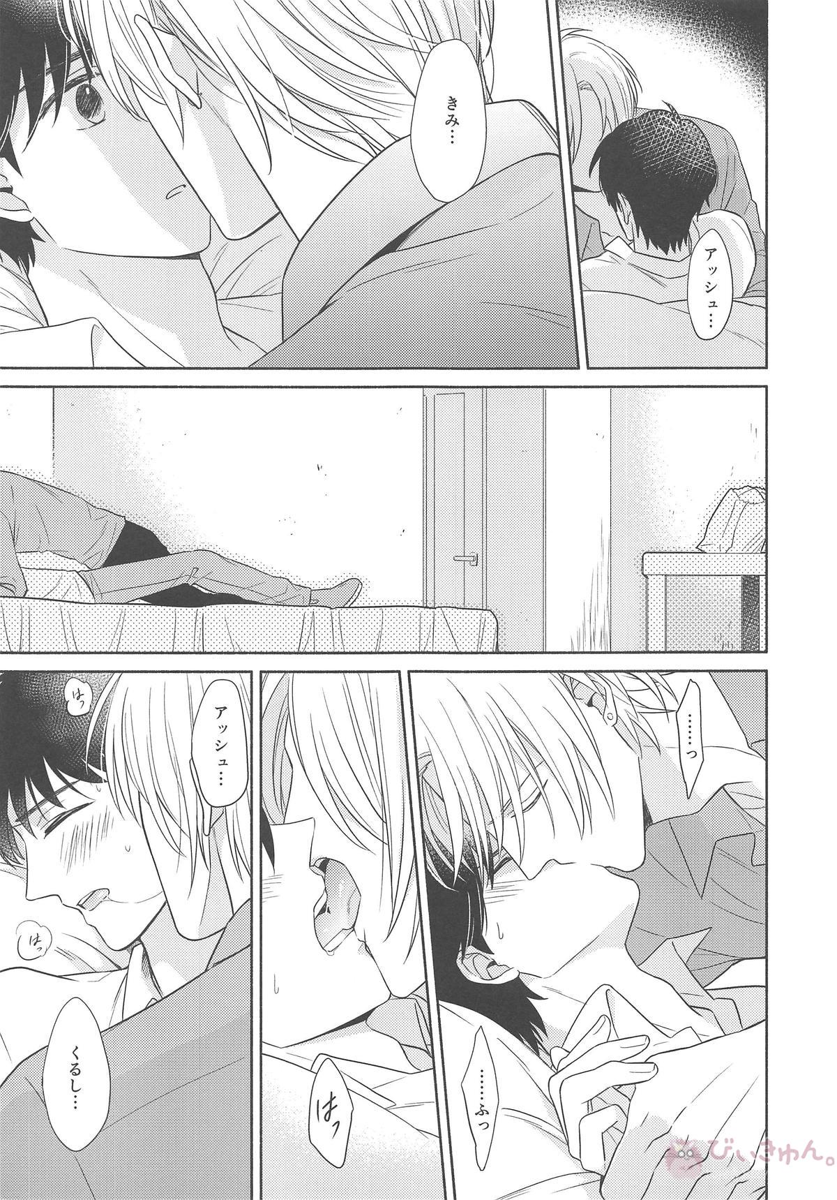 その手を離さないで【BANANA FISH/アッシュ×英二】 page 20