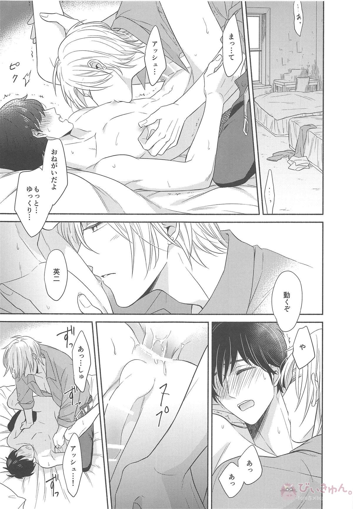 その手を離さないで【BANANA FISH/アッシュ×英二】 page 22