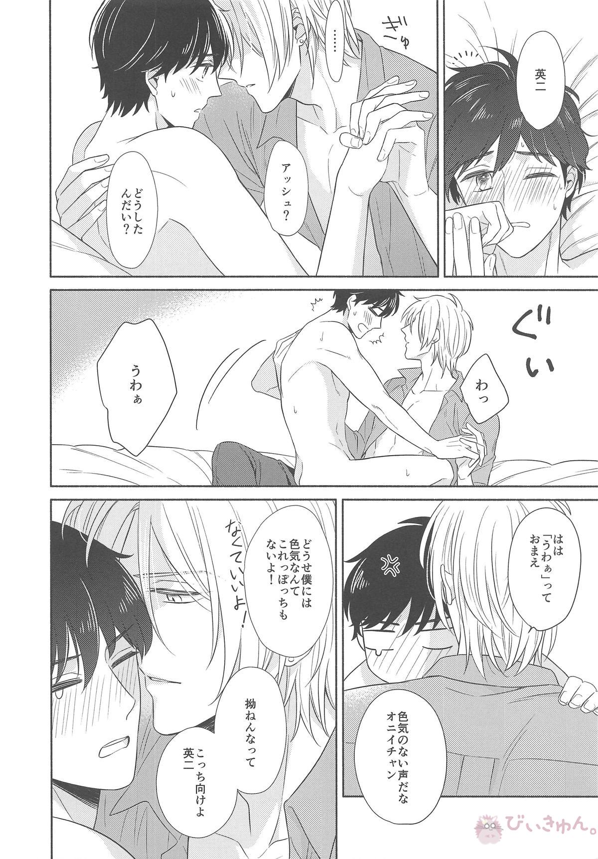 その手を離さないで【BANANA FISH/アッシュ×英二】 page 23