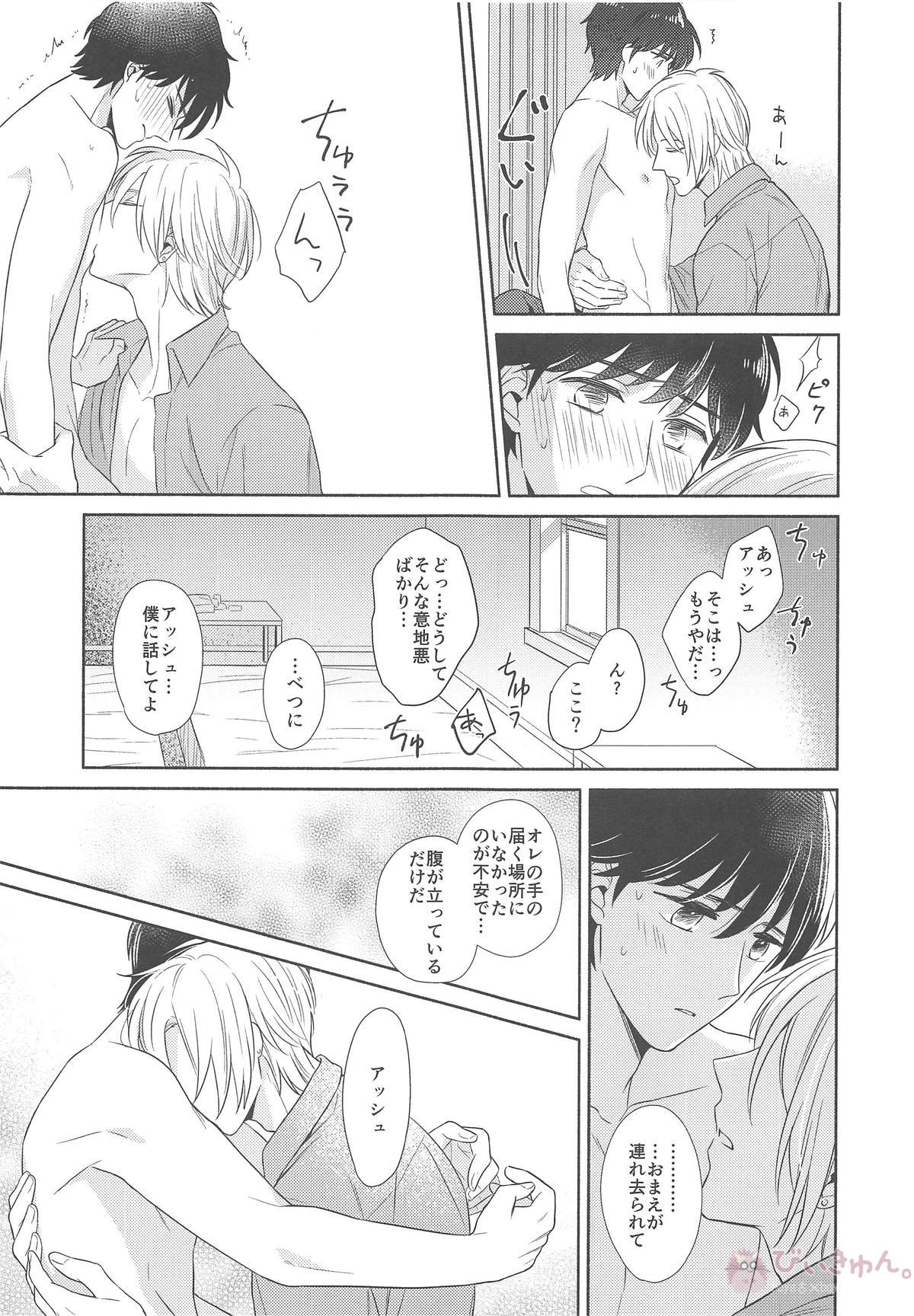 その手を離さないで【BANANA FISH/アッシュ×英二】 page 24