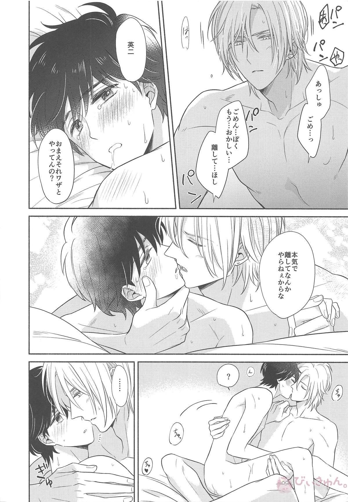 その手を離さないで【BANANA FISH/アッシュ×英二】 page 27