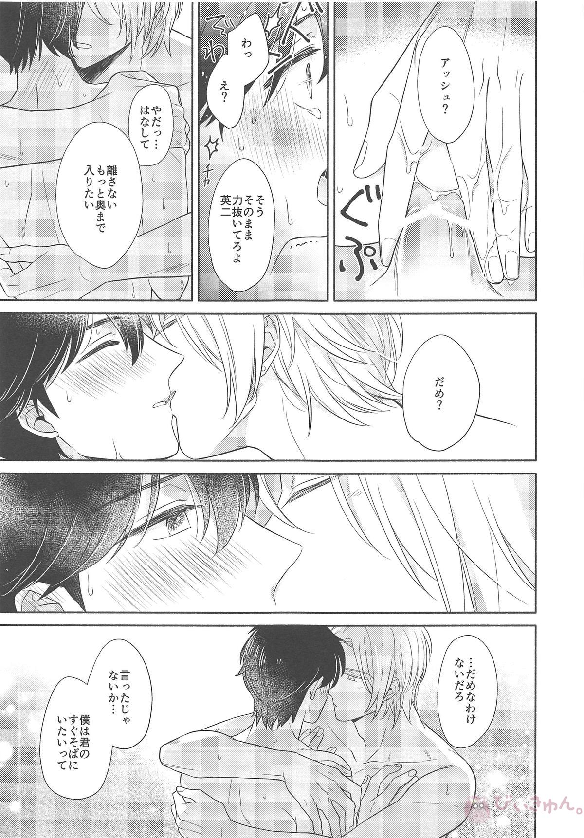 その手を離さないで【BANANA FISH/アッシュ×英二】 page 28