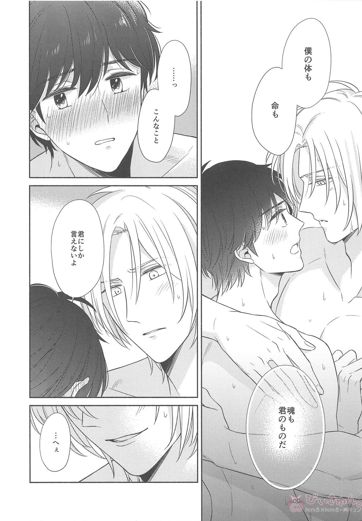 その手を離さないで【BANANA FISH/アッシュ×英二】 page 29