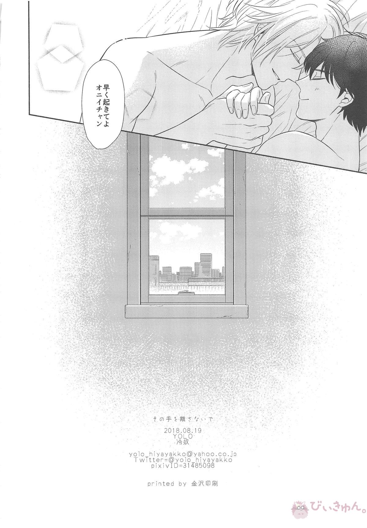 その手を離さないで【BANANA FISH/アッシュ×英二】 page 33