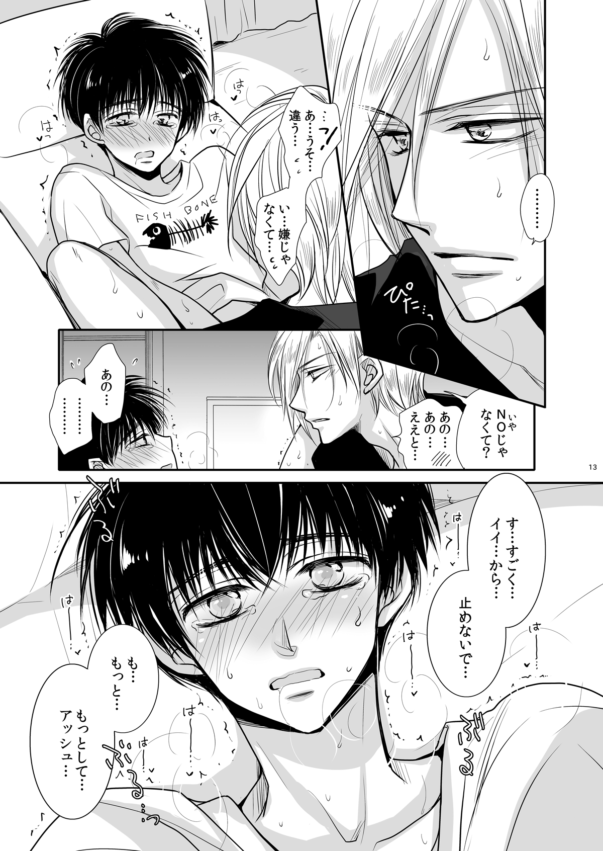 プライベート・レッスン【BANANA FISH/アッシュ×英二】 page 12