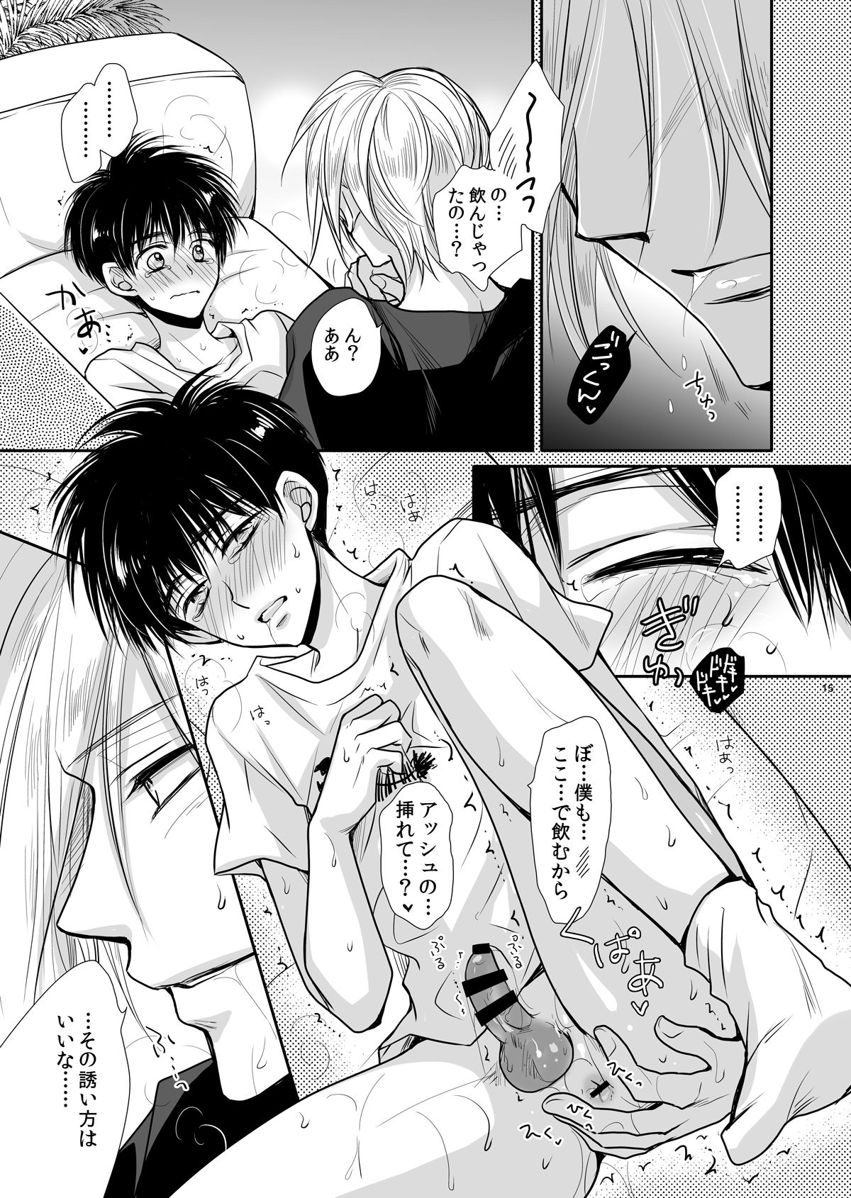 プライベート・レッスン【BANANA FISH/アッシュ×英二】 page 14