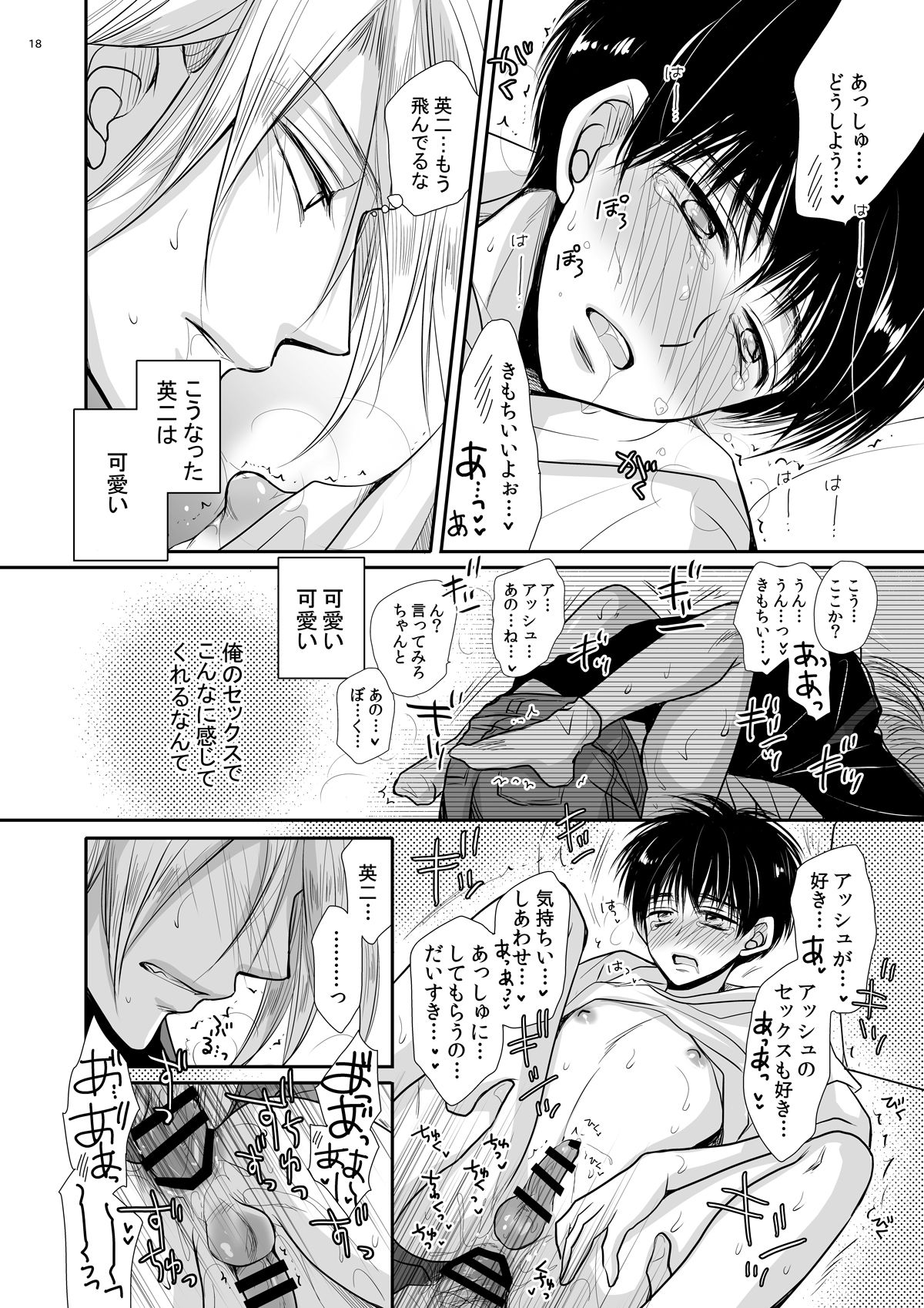 プライベート・レッスン【BANANA FISH/アッシュ×英二】 page 17
